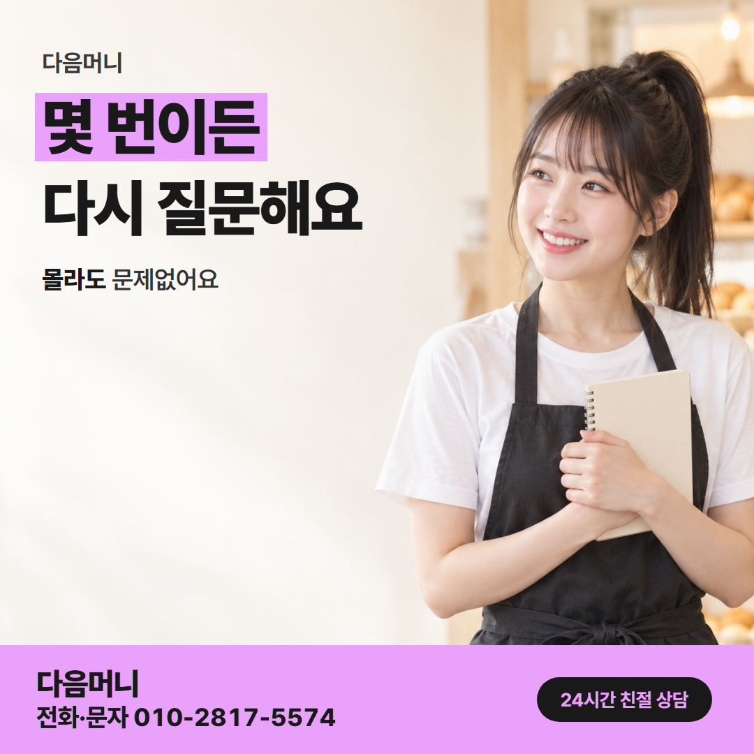 다음머니 쿠팡카드깡 사업자 안내