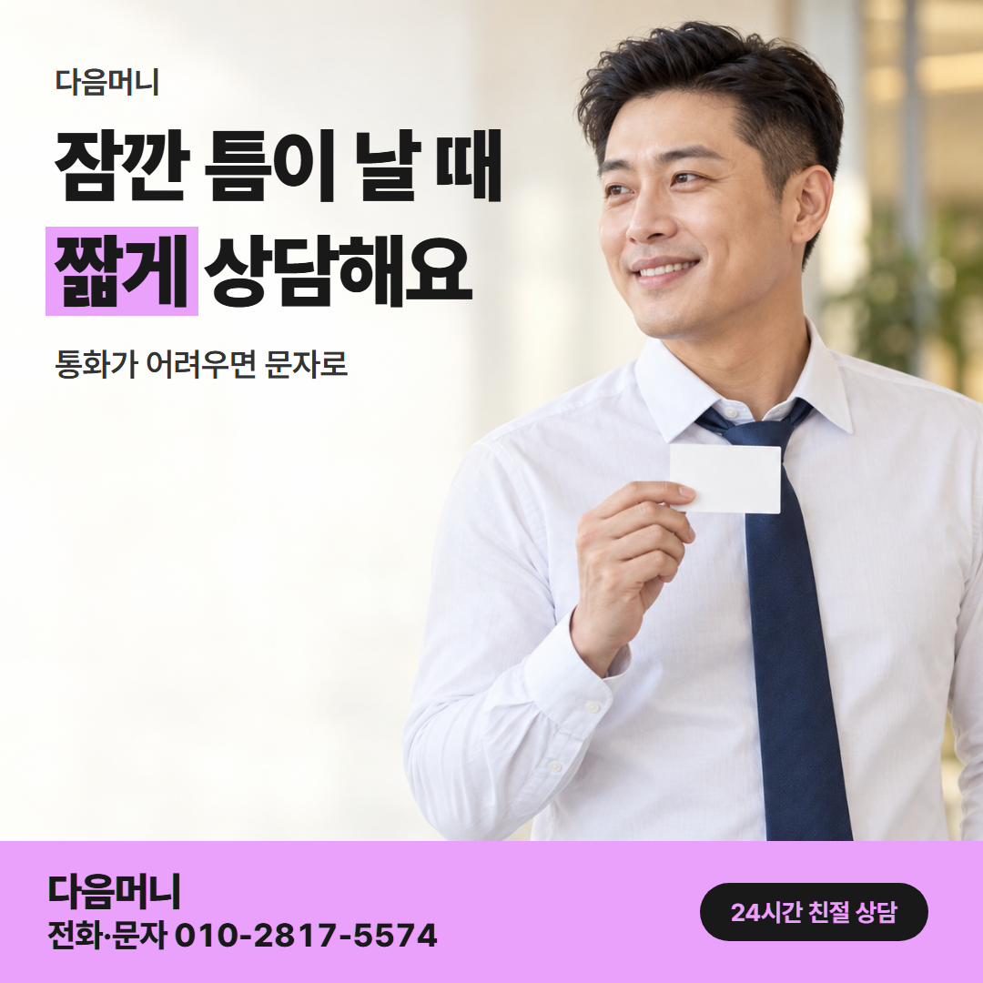 다음머니 쿠팡카드깡 직장인 안내