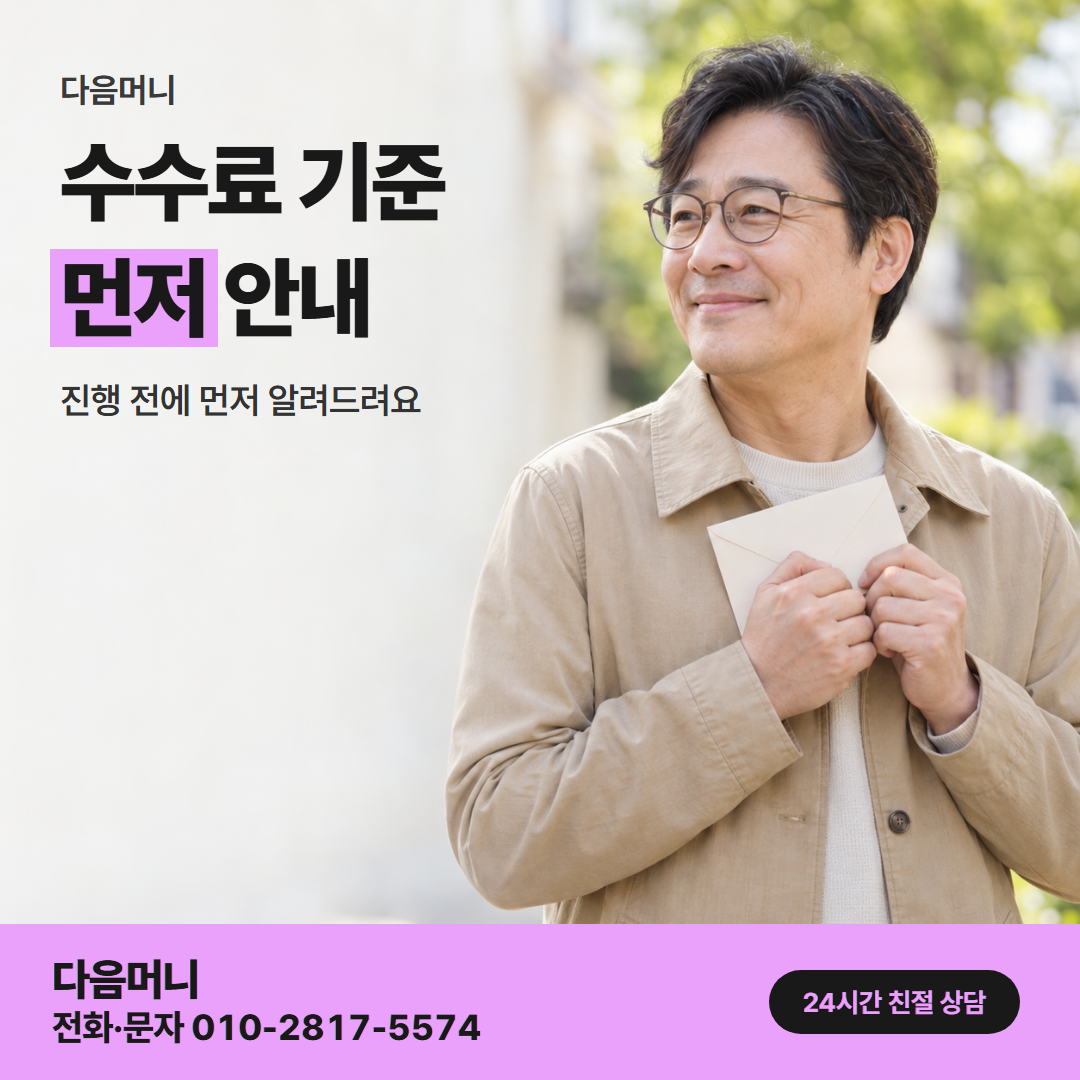 다음머니 쿠팡카드깡 수수료 기준 안내