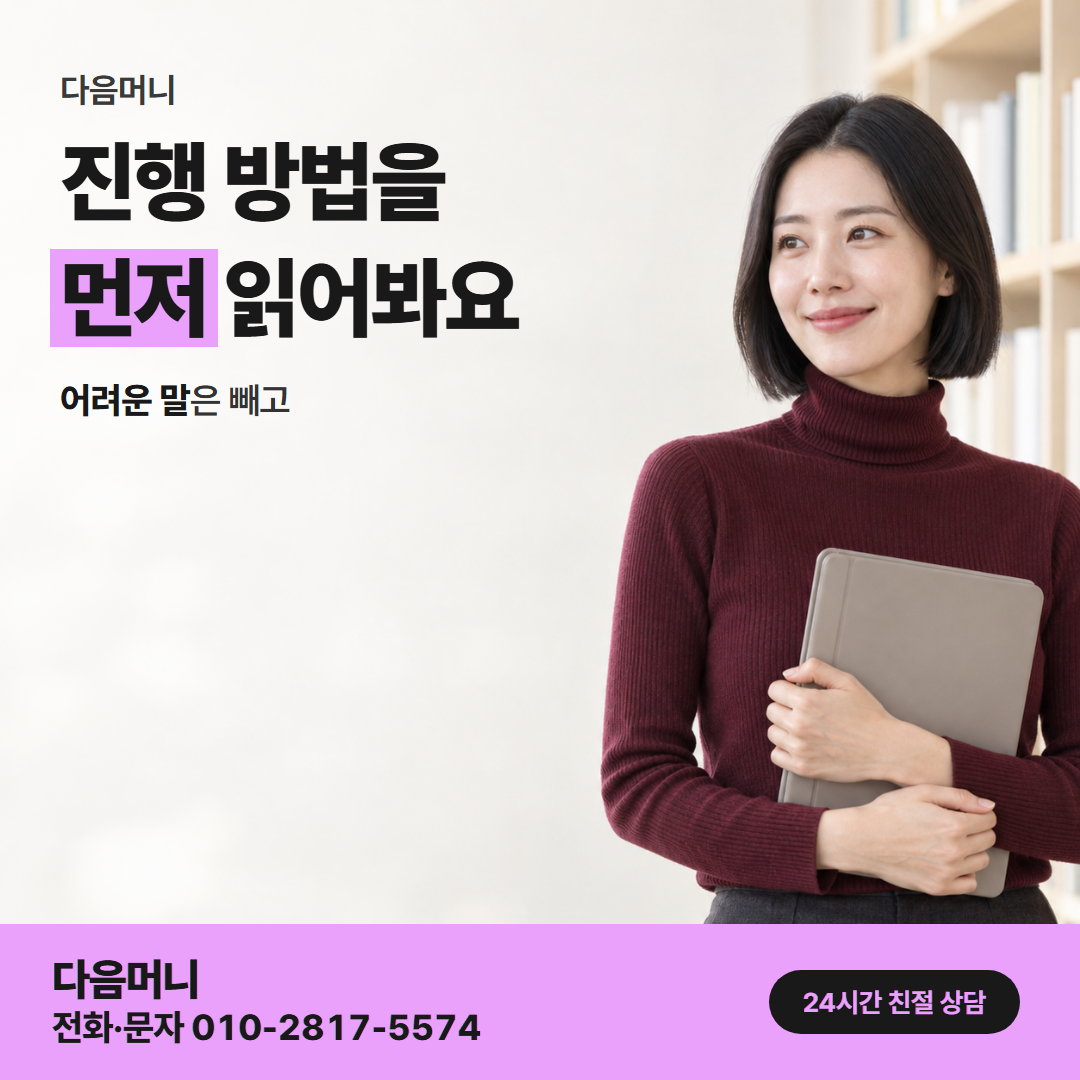 다음머니 쿠팡카드깡 진행 방법 안내
