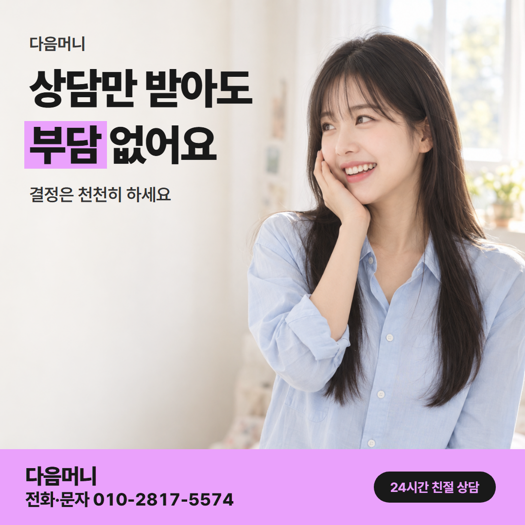 다음머니 쿠팡카드깡 업체 선택 안내