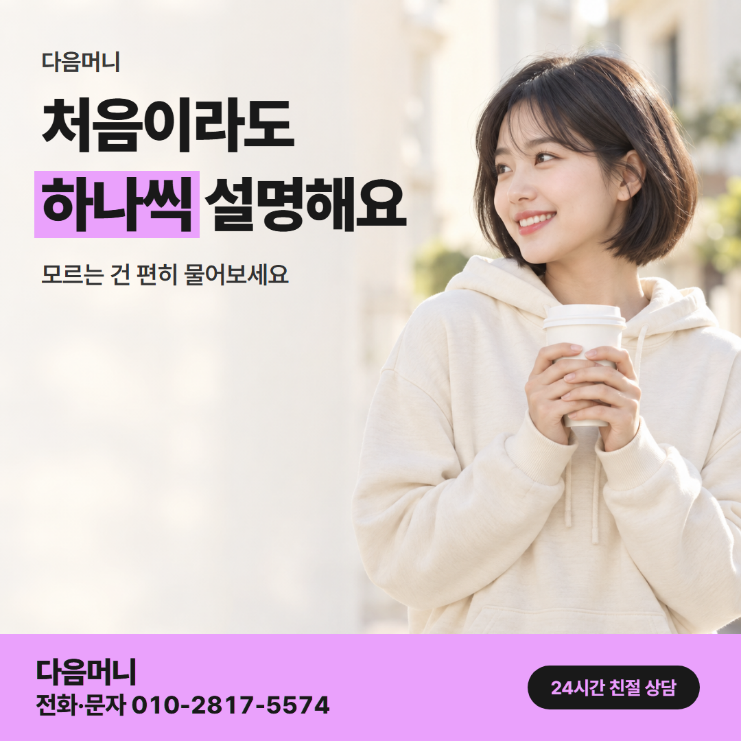 다음머니 쿠팡카드깡 이용 후기 안내