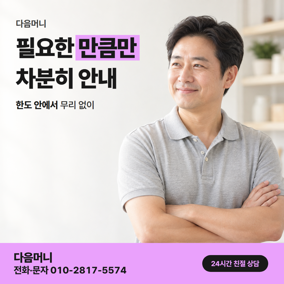 다음머니 쿠팡카드깡 한도 확인 안내