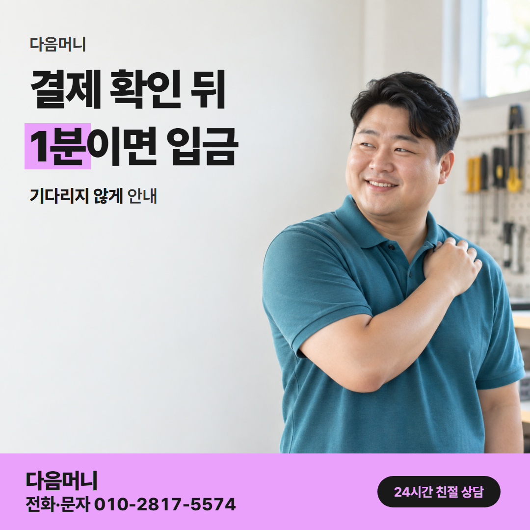 다음머니 쿠팡카드깡 결제 방식 안내
